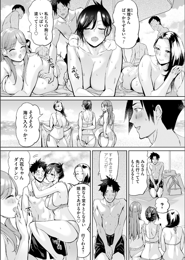 ようこそ！アラサーハーレムアパートへ！！（単話）_3枚目の画像